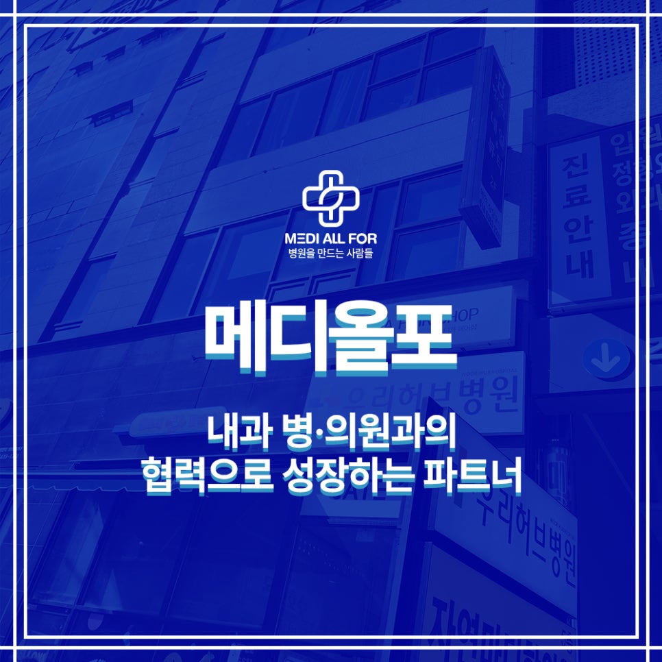 메디파트너(주) 이미지
