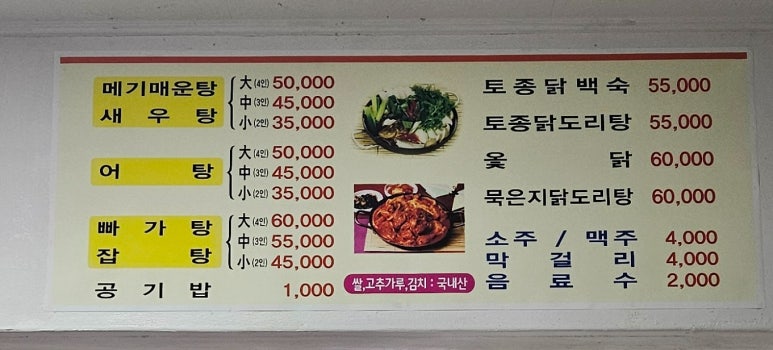 동락민물매운탕 이미지