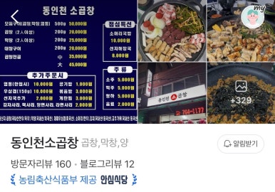 동인천소곱창 이미지