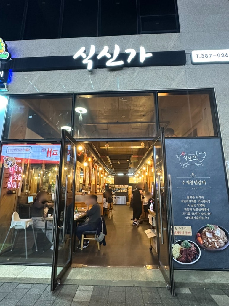 식신가 이미지