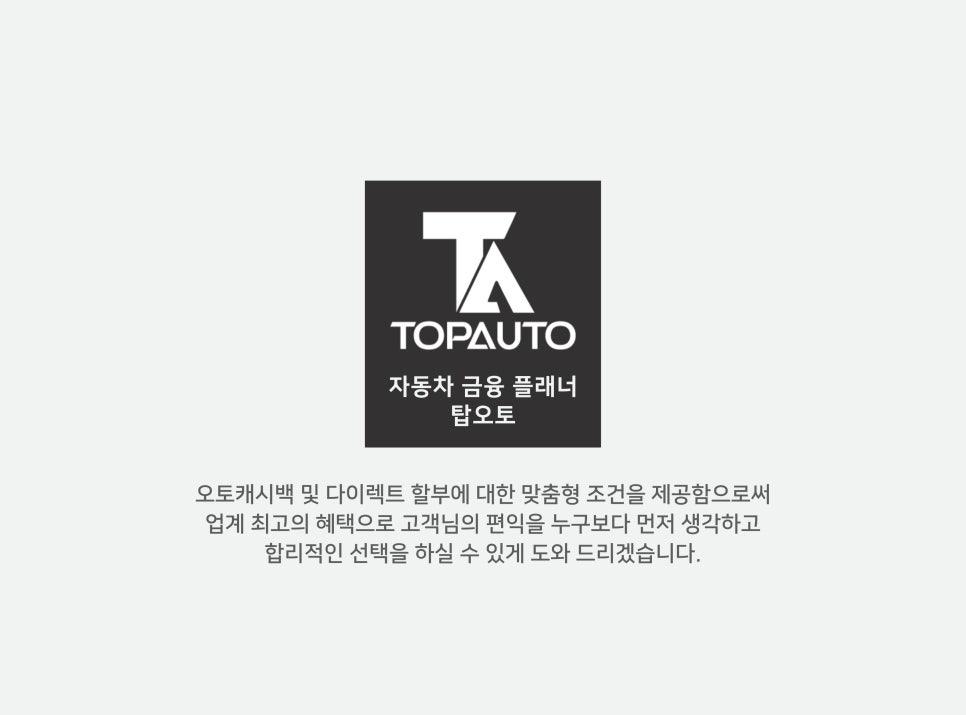 탑오토 이미지