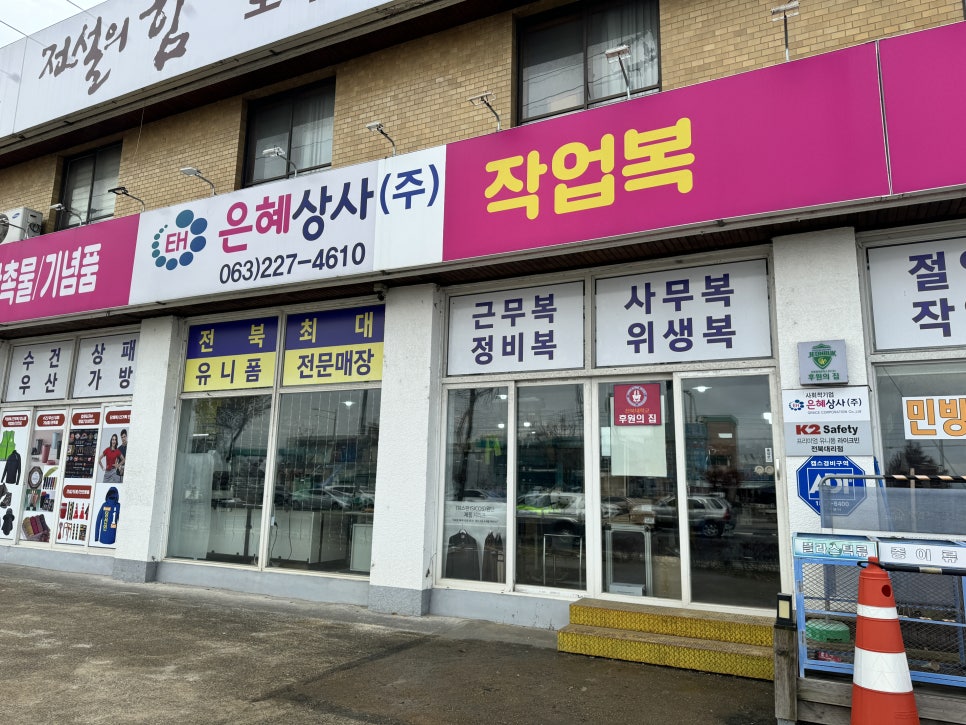 은혜작업복 이미지