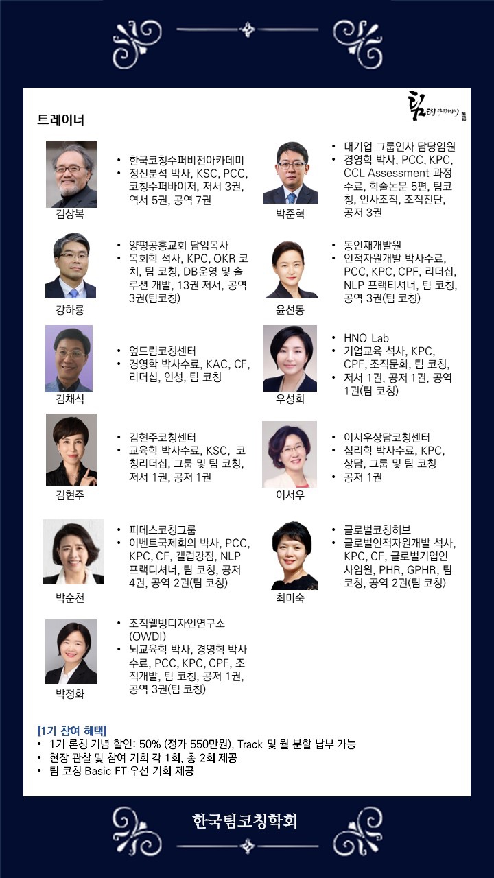 팀코칭아카데미 이미지