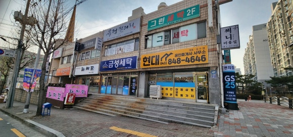 유진세탁소 이미지