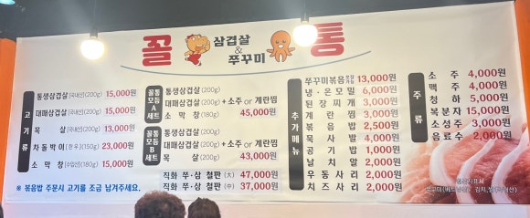 꼴통삼겹살쭈꾸미 이미지