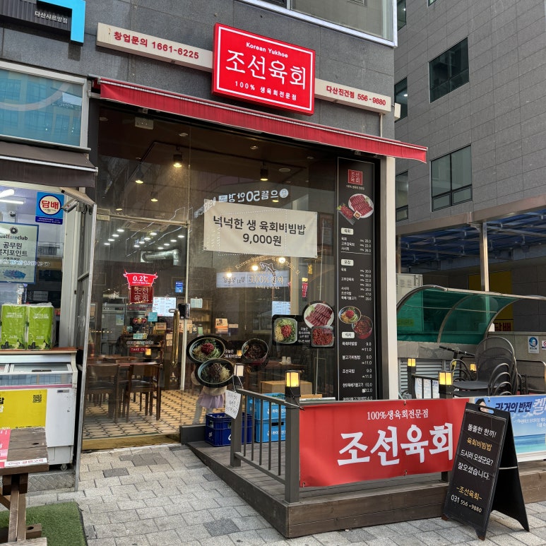 조선육회다산점 이미지
