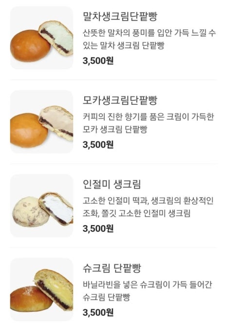 빵장수단팥빵 이미지