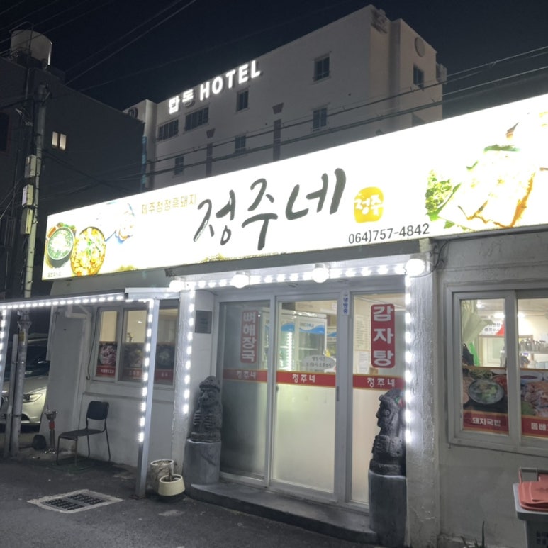 정주네식당 이미지