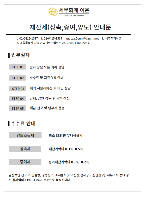 이은세무회계 이미지