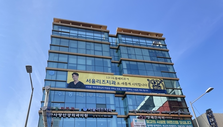 서울치과의원 이미지