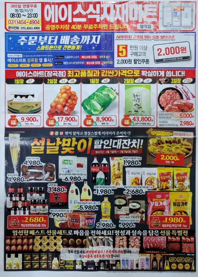 에이스식자재마트 이미지