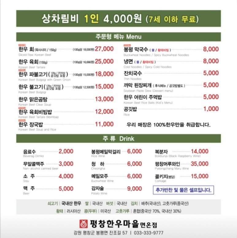 평창한우마을 이미지