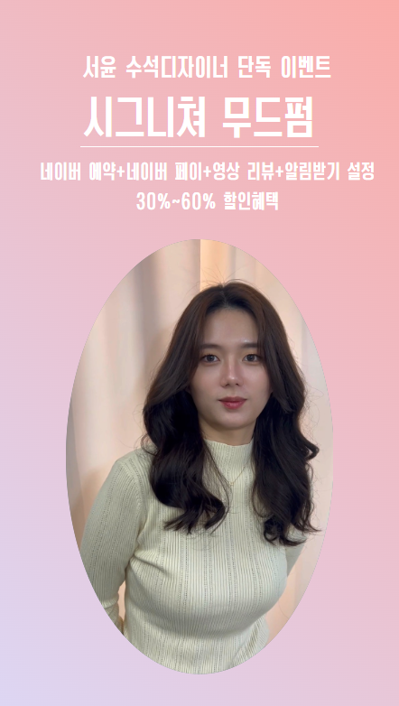 수인스타일 이미지