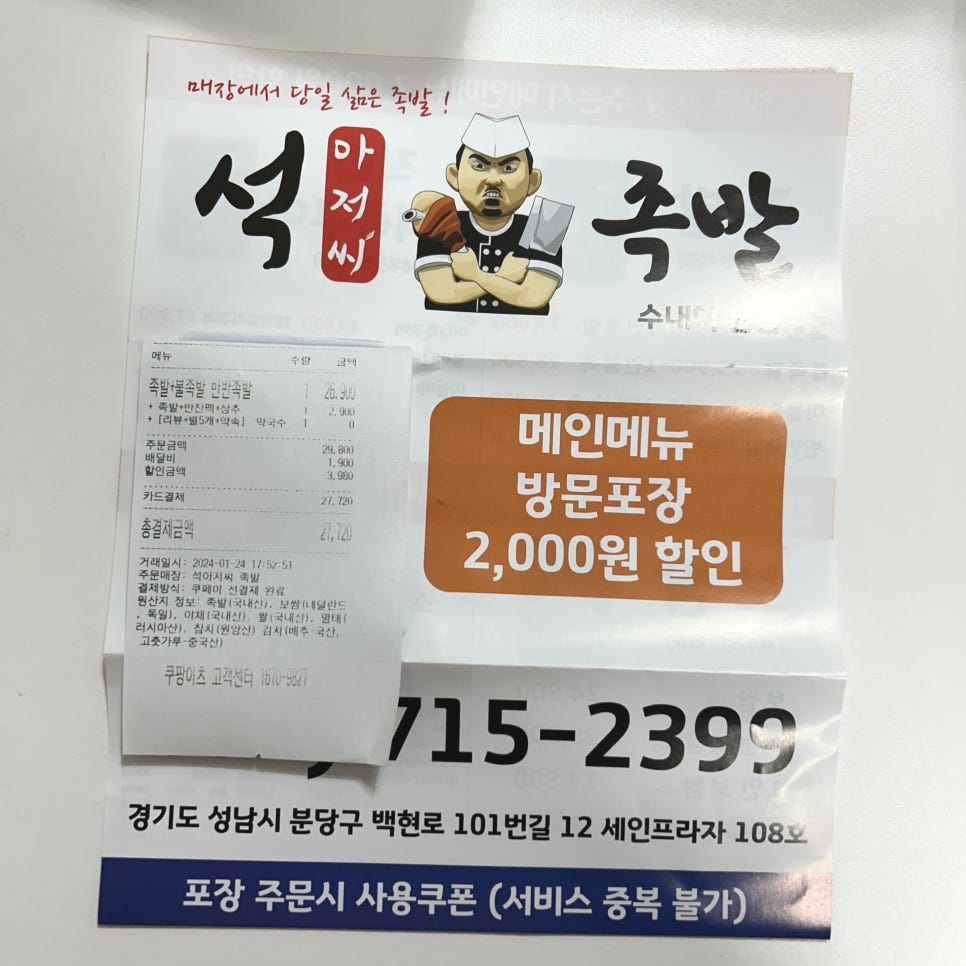 석아저씨족발 이미지