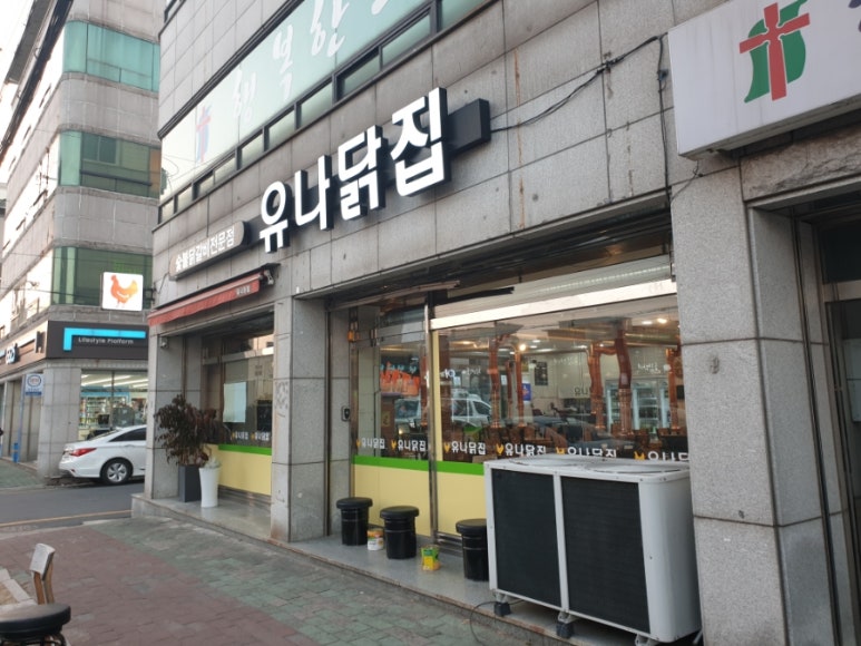 유나닭집 이미지