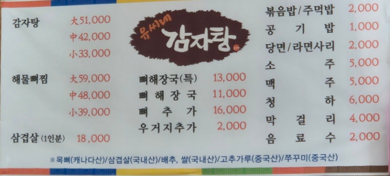 유씨네감자탕 이미지