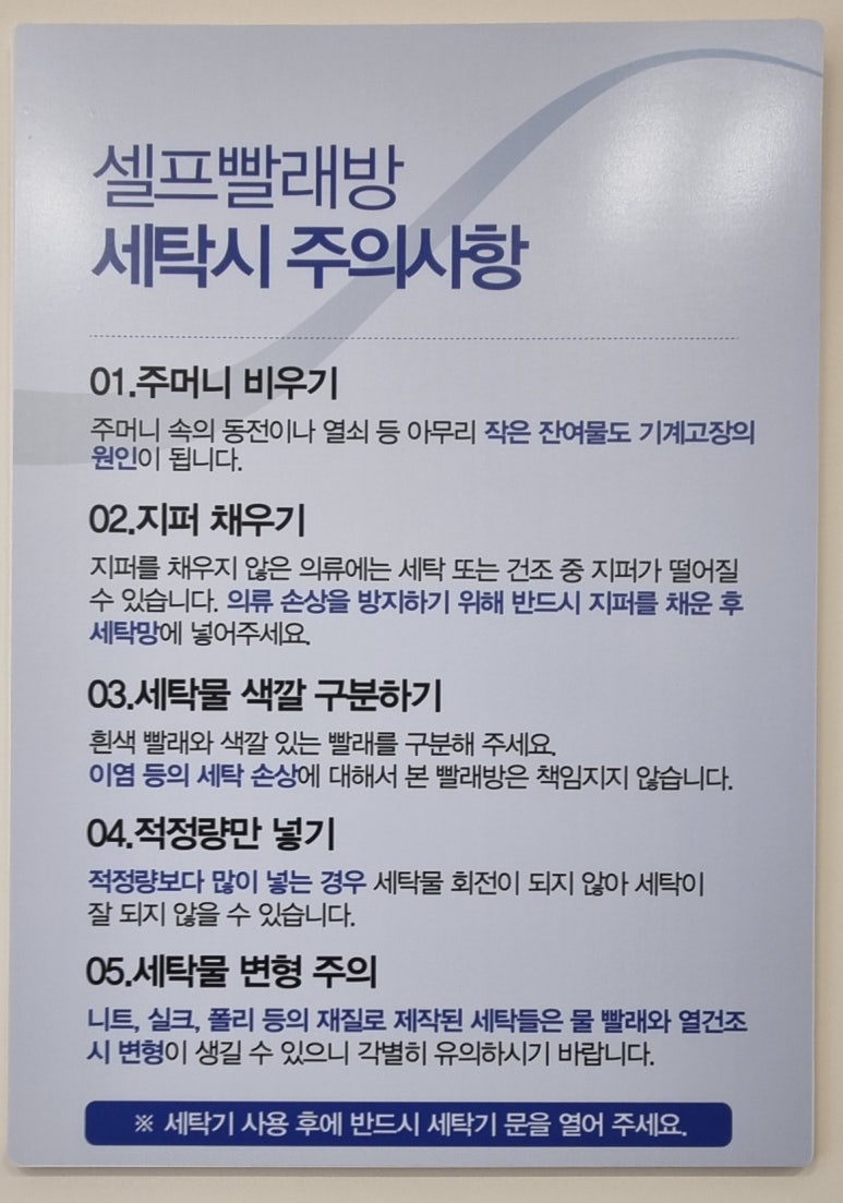 우리동네24시셀프빨래방 이미지