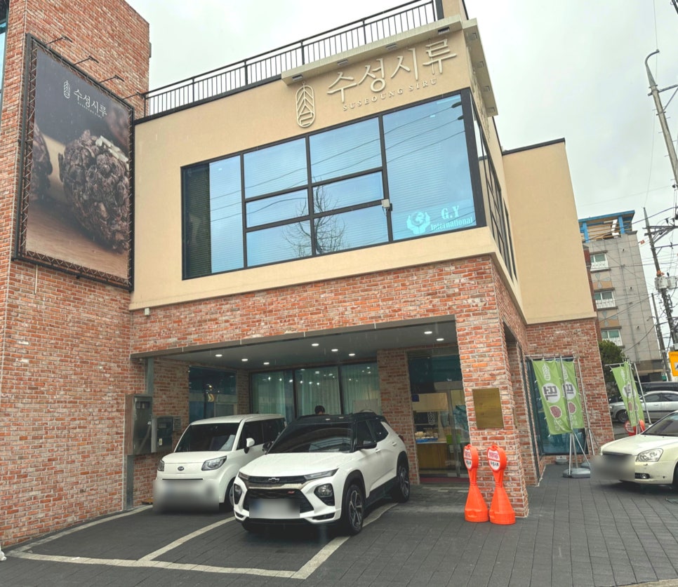 지산떡집 이미지