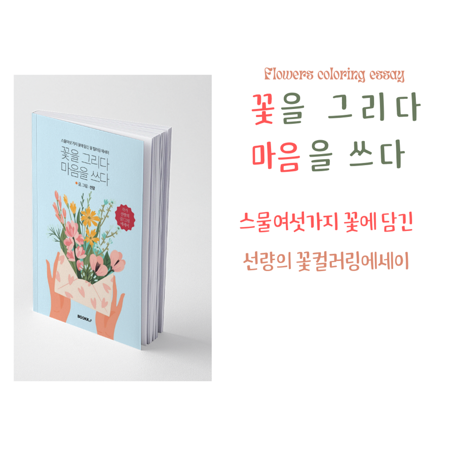 꽃을그리다 이미지
