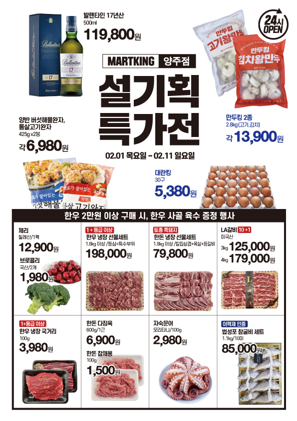 (주)마트킹안녕 이미지