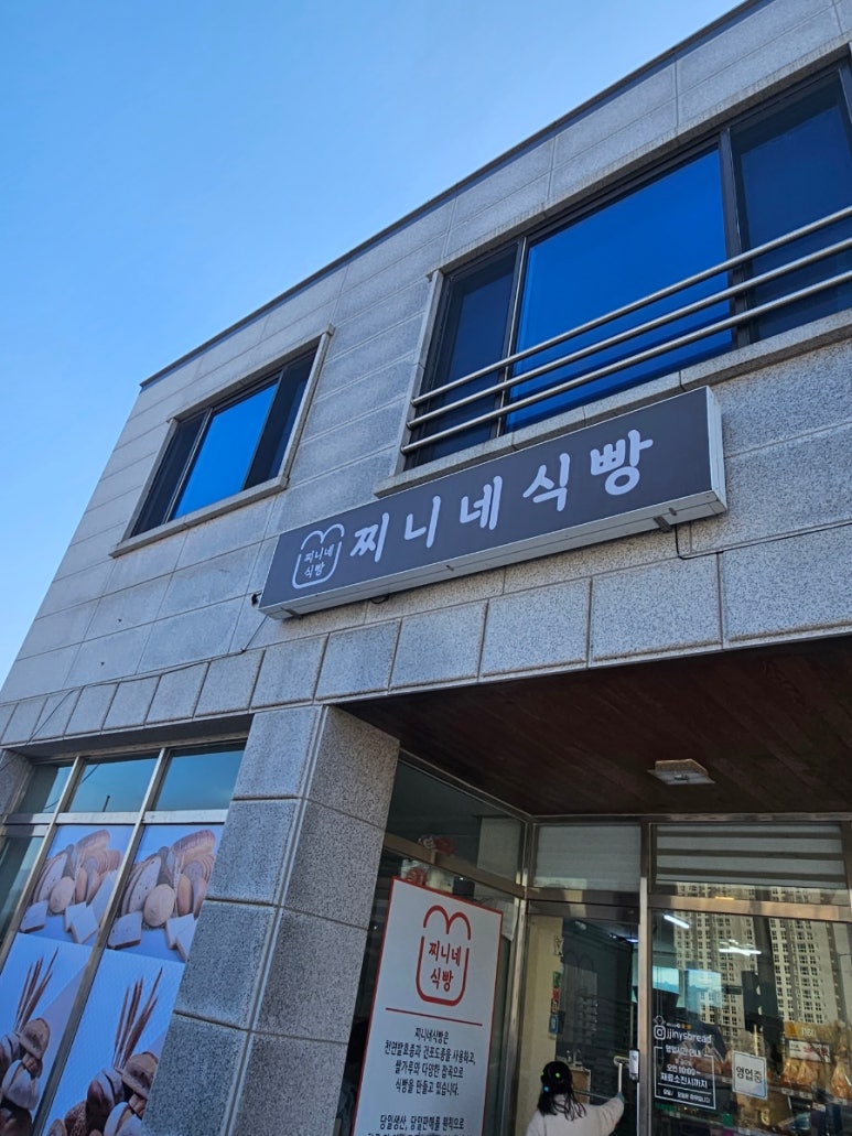찌니네식빵 이미지