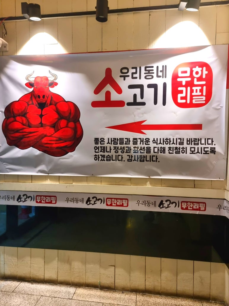 우리동네소고기무한리필부천역점 이미지