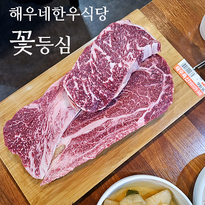 해우네한우 이미지