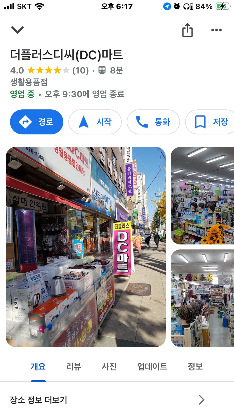 생활용품디씨마트 이미지