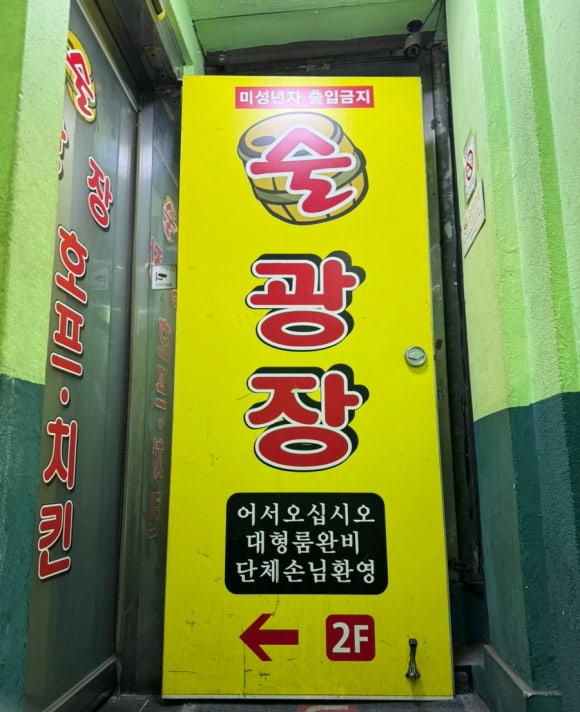 광장호프치킨 이미지