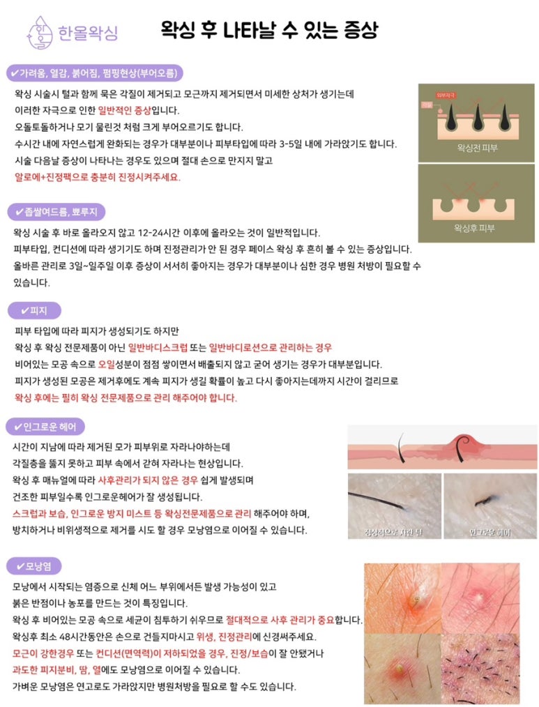 한올왁싱 이미지