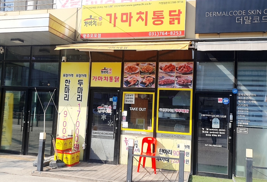 가마치통닭광주 이미지