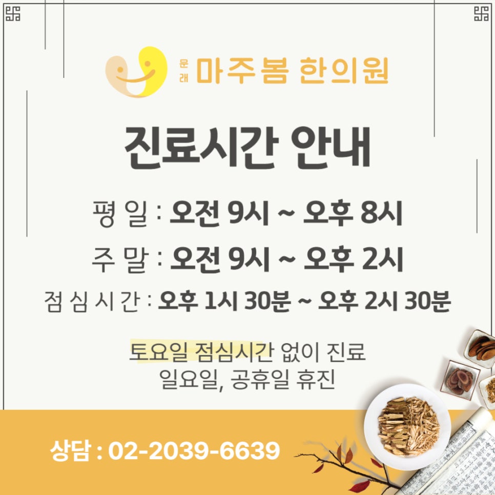 마주봄한의원 이미지