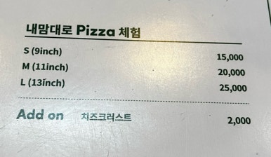 내맘대로피자교실 이미지