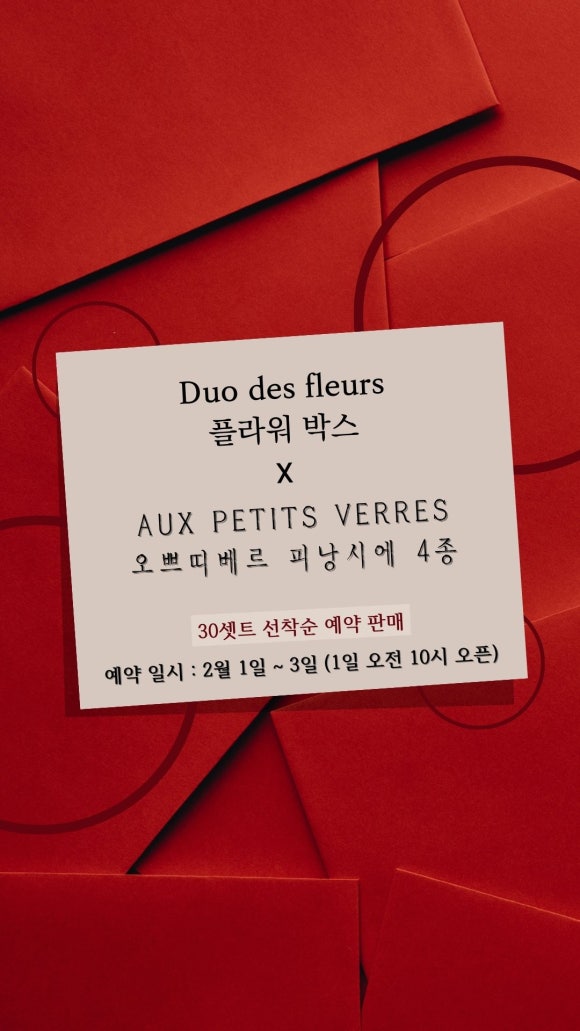 듀오데플뢰르 이미지