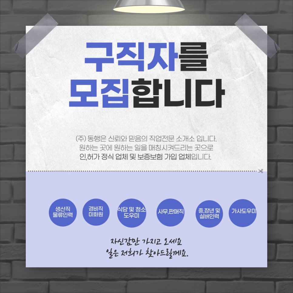 동행직업소개소 이미지