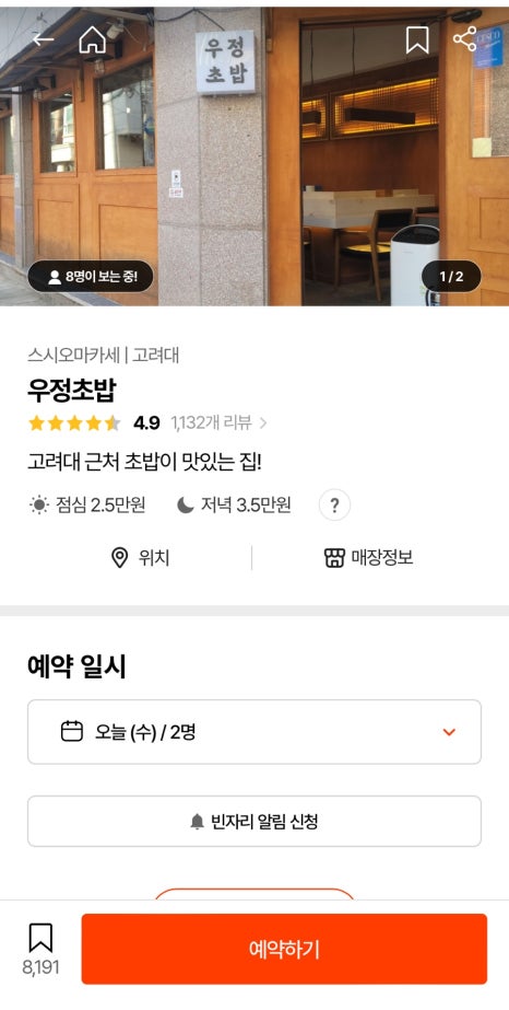 우정초밥 이미지