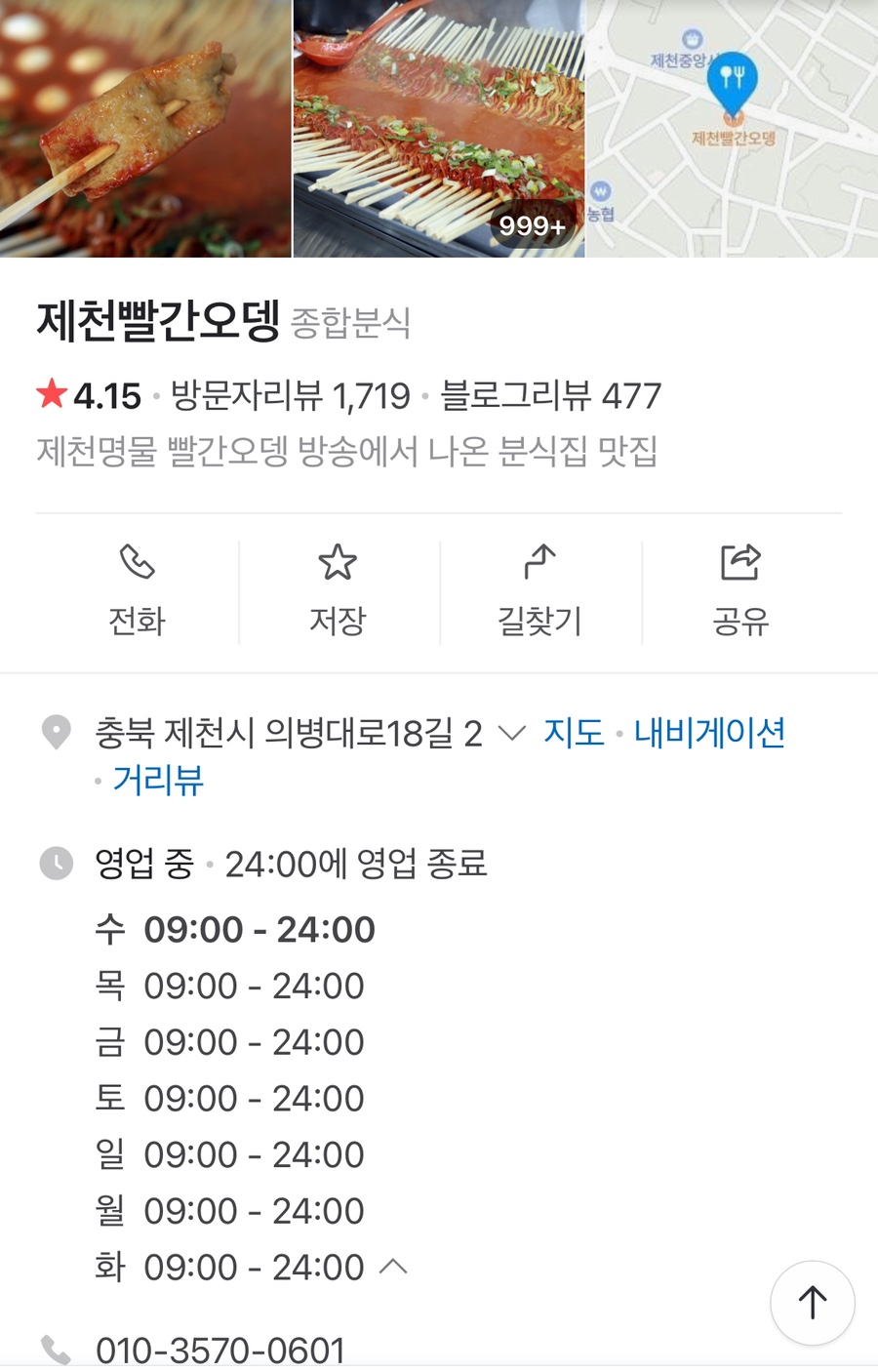 제천명물빨간오뎅 이미지