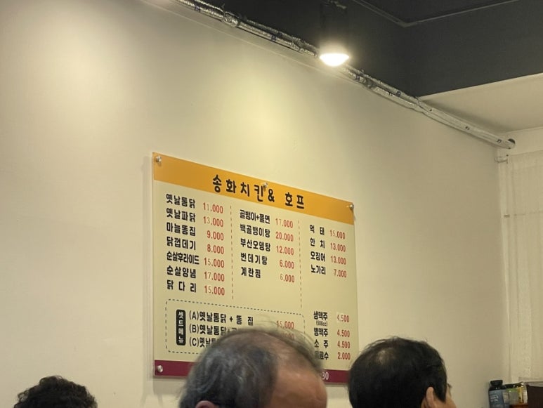 송화치킨 이미지