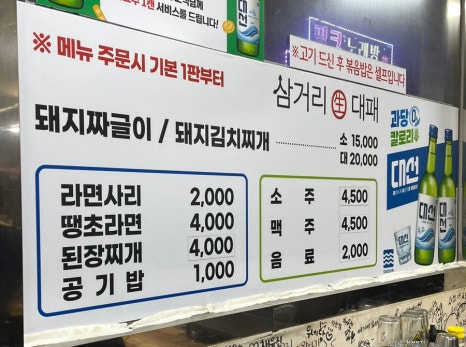 삼거리생대패 이미지