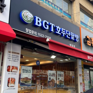 비지티호두단팥빵 이미지