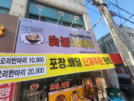 고기생각숯불바베큐 이미지