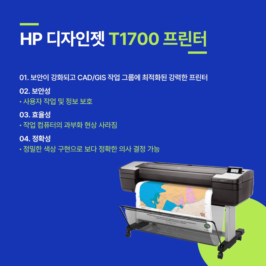 HP 디자인젯 T1600, T1700, T2600 전문업체를 위한 CAD/GIS 프린팅, 포스터 출력 위한 HP 플로터 이미지 8