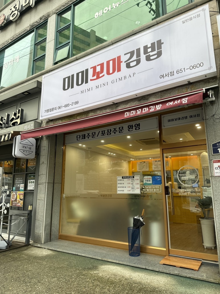 미미꼬마김밥 이미지