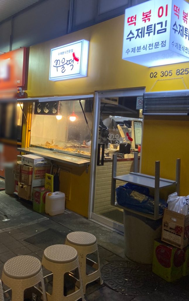꾸울떡 이미지