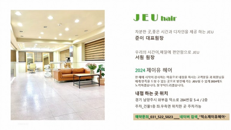 제이유헤어 이미지