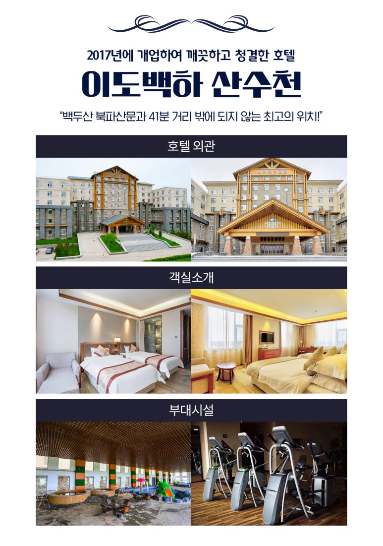 백두산관광여행사 이미지