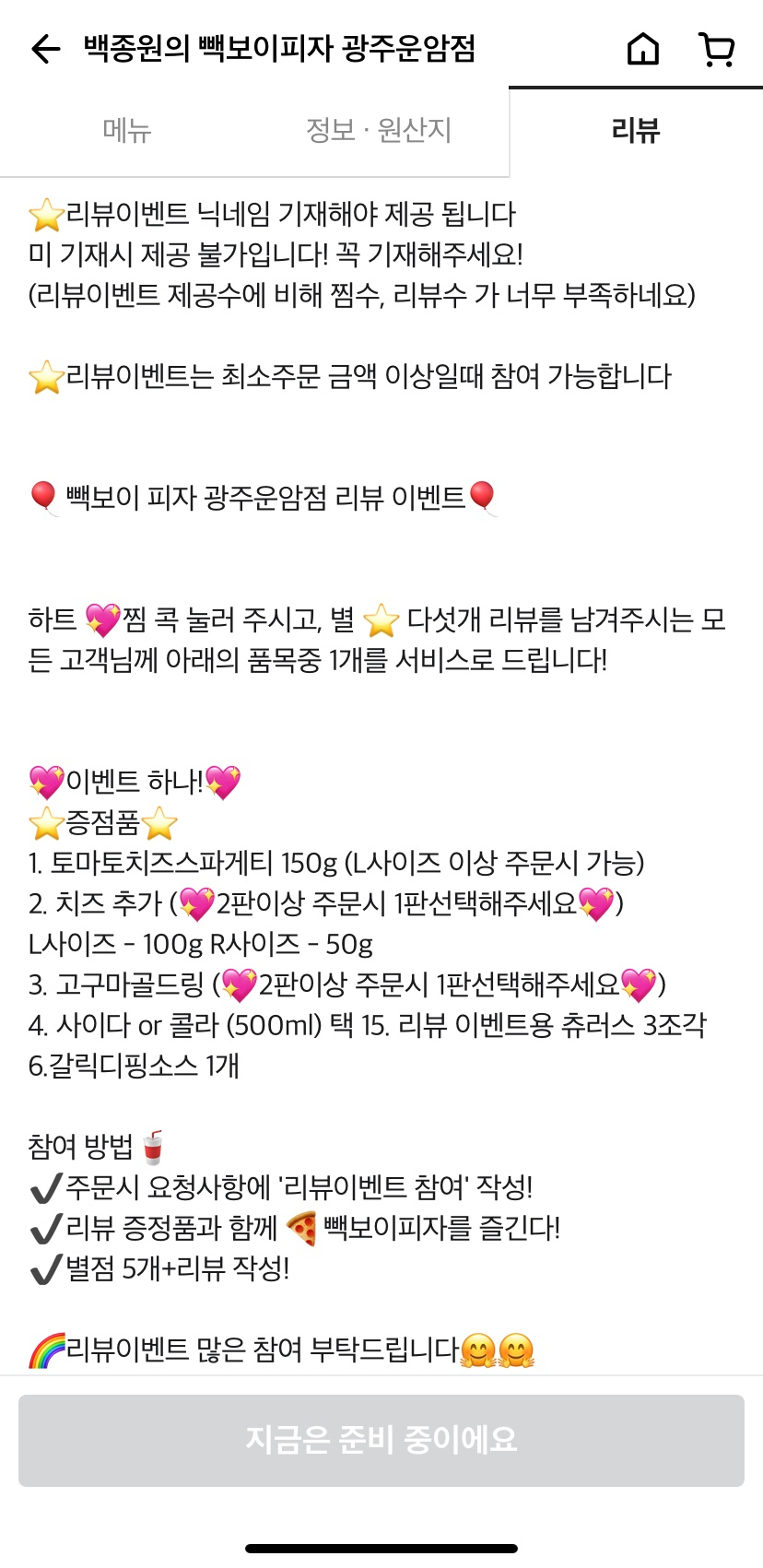 빽보이피자광주 이미지