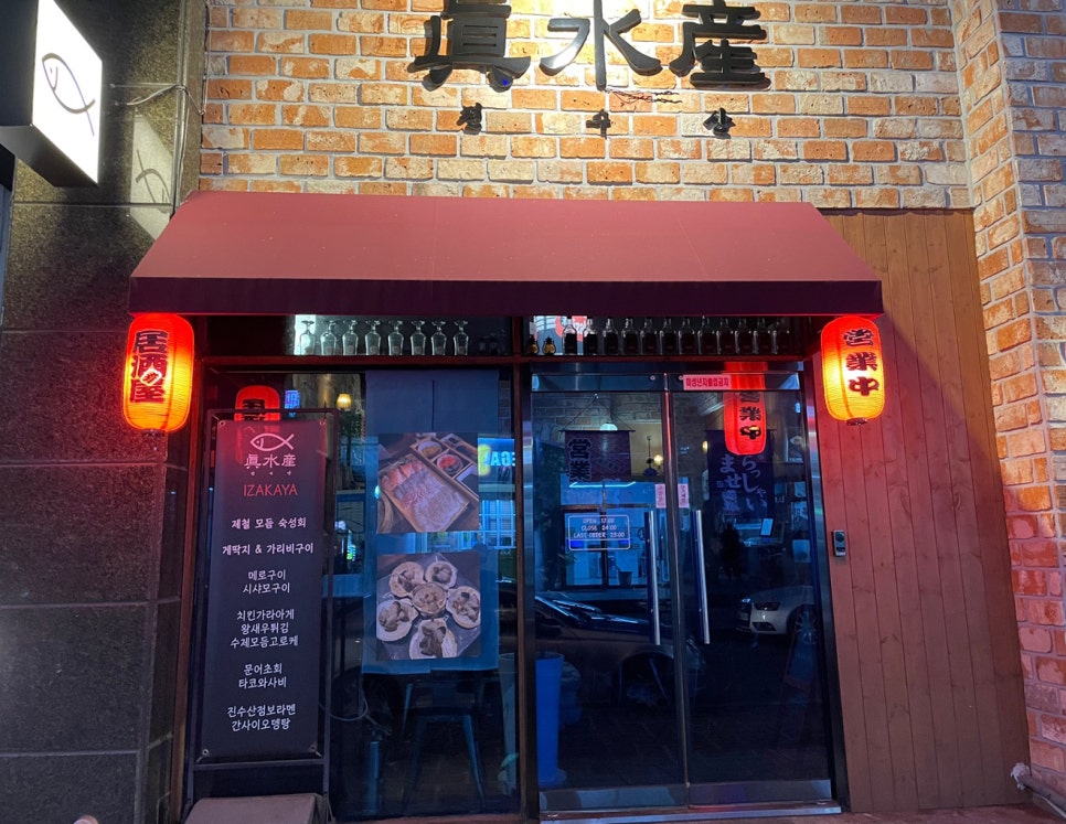 감미횟집 이미지