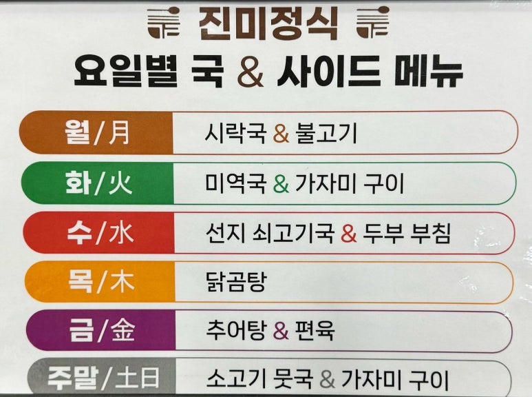 교리진미식당 이미지