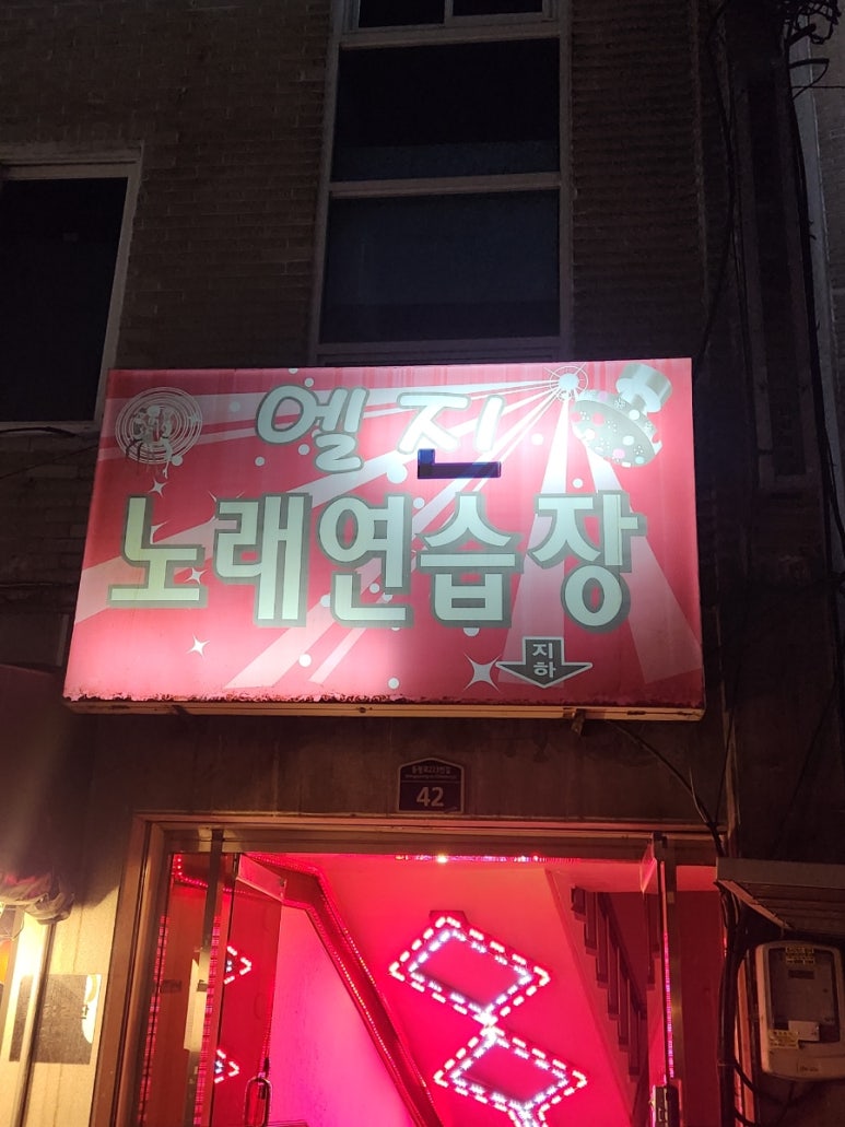 엘지노래연습장 이미지
